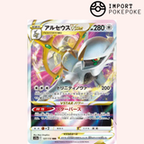 Arceus VSTAR 127/172 – VSTAR-Universum – S12a