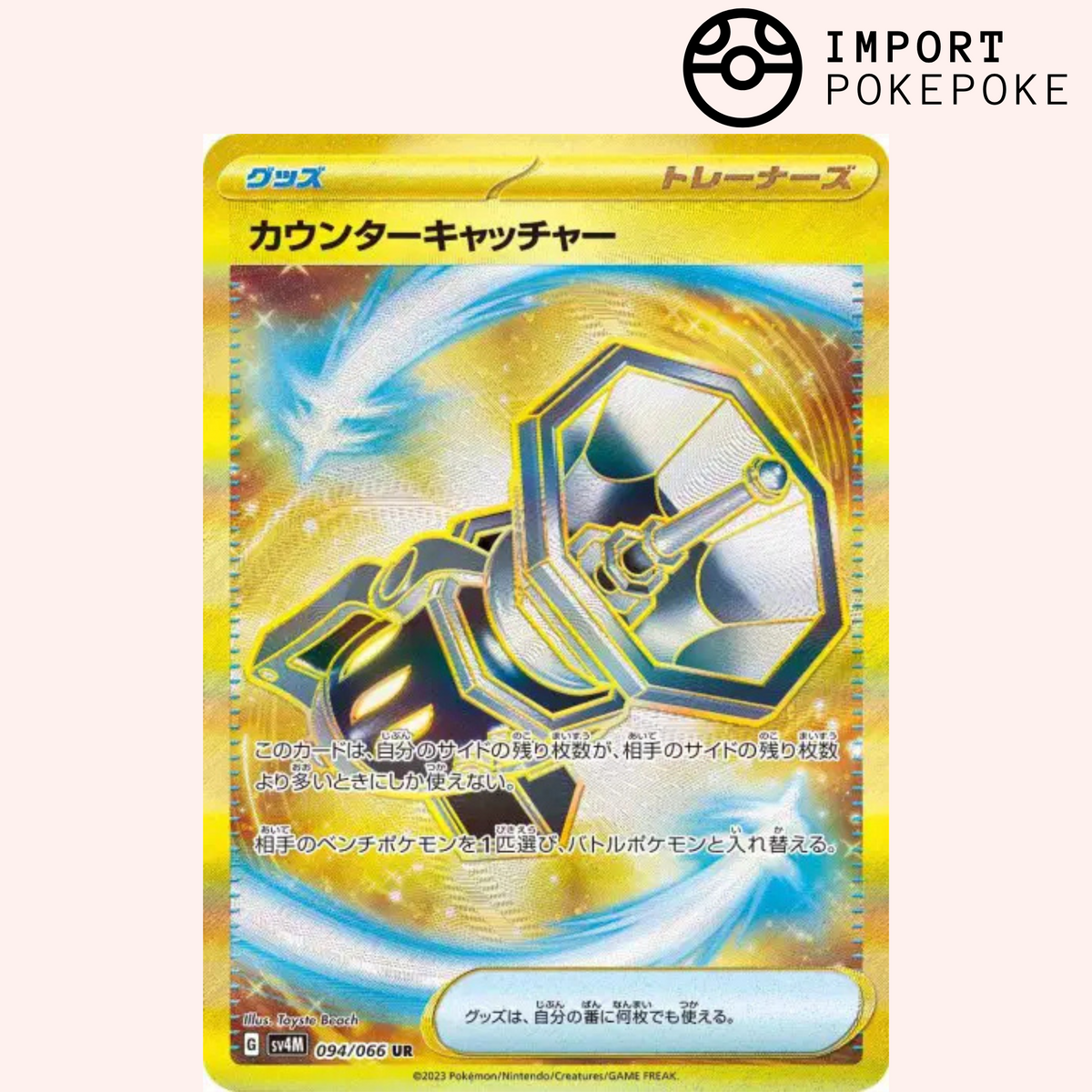 Attrape-Riposte  UR 094/066 - Future Flash - SV4M