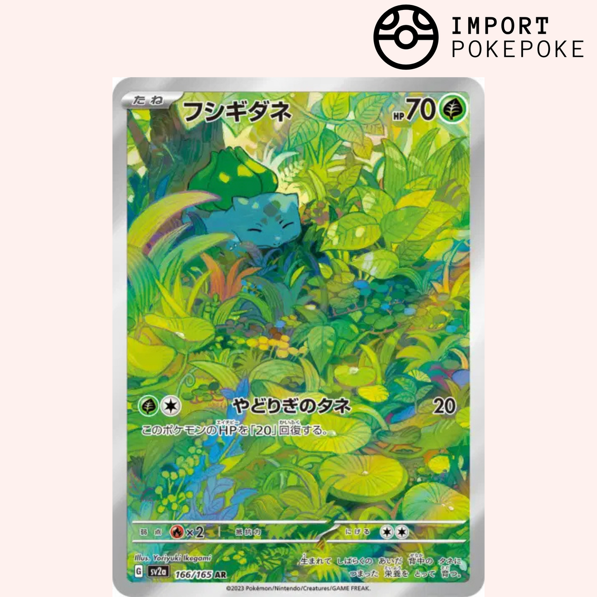 Bulbasaur AR 166/165 - SV2A 