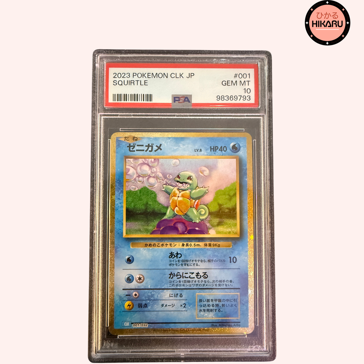 Lot de 3 Cartes: Carapuce, Carabaffe & Tortank - Pokemon CLK  (JPN)
