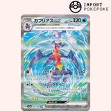 Garchomp ex SAR 085/062 - Raging Surf - SV3A