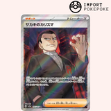 Giovanni's Charisma SR 197/165 - SV2A