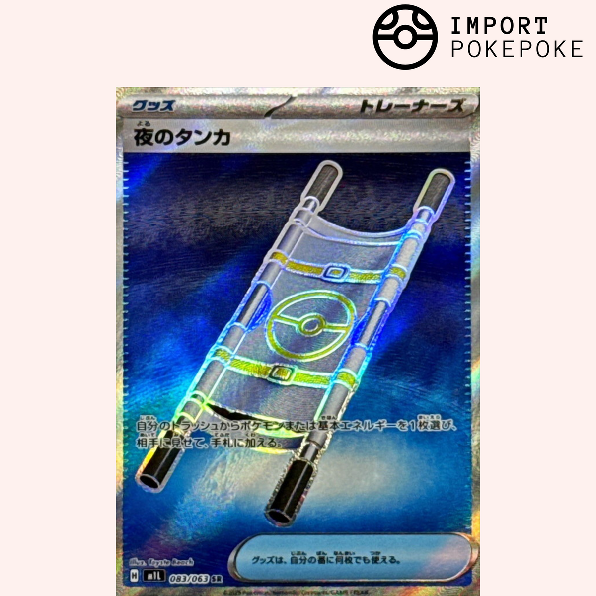 SR 083/063 Stretcher - Mega Brave - M1L 