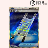 SR 083/063 Stretcher - Mega Brave - M1L 