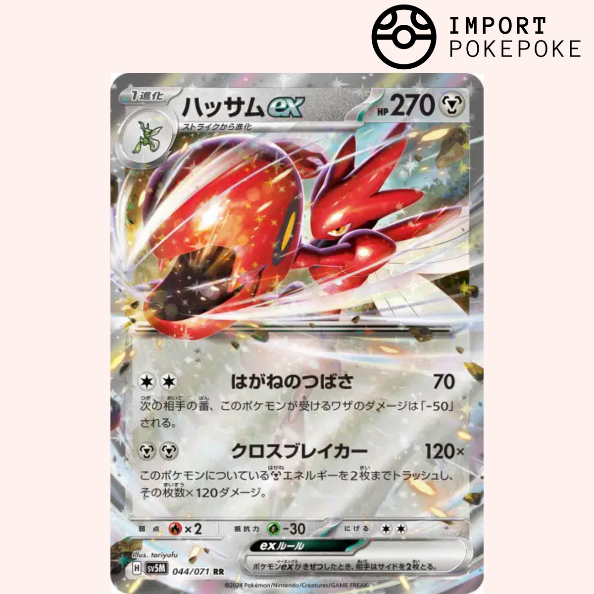 Cizayox ex 044/071 - Cyber ​​​​Judge - SV5M