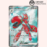 Cizayox ex SR 089/071 Cyber Judge SV5M