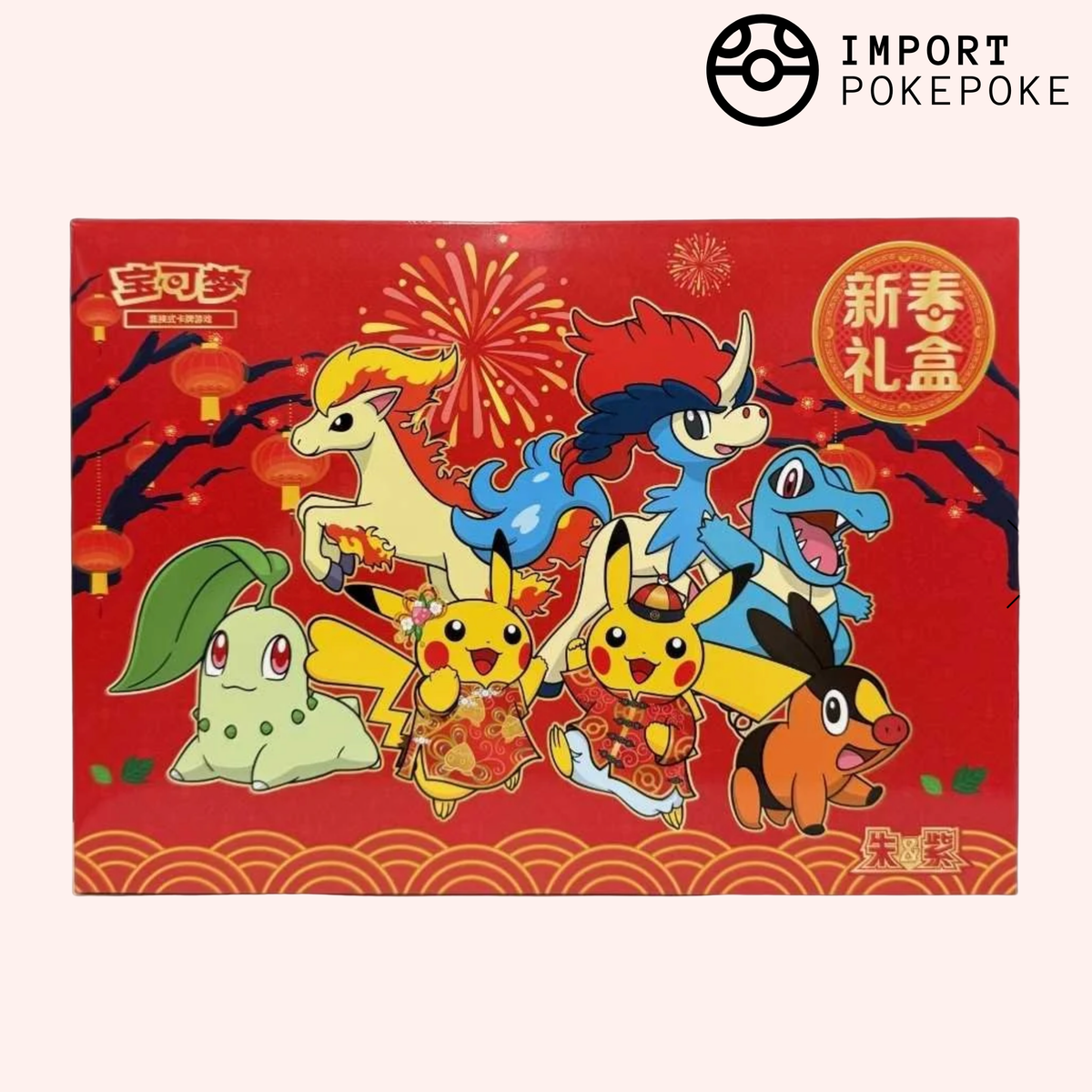 Chinese New Year 2026 Gift Set 