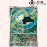 Coquiperl AR 102/098 Gloria del Team Rocket SV10 