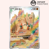 Craparoi AR 088/078 - SV1S