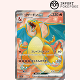 Charizard ex SR 185/165 - SV2A 