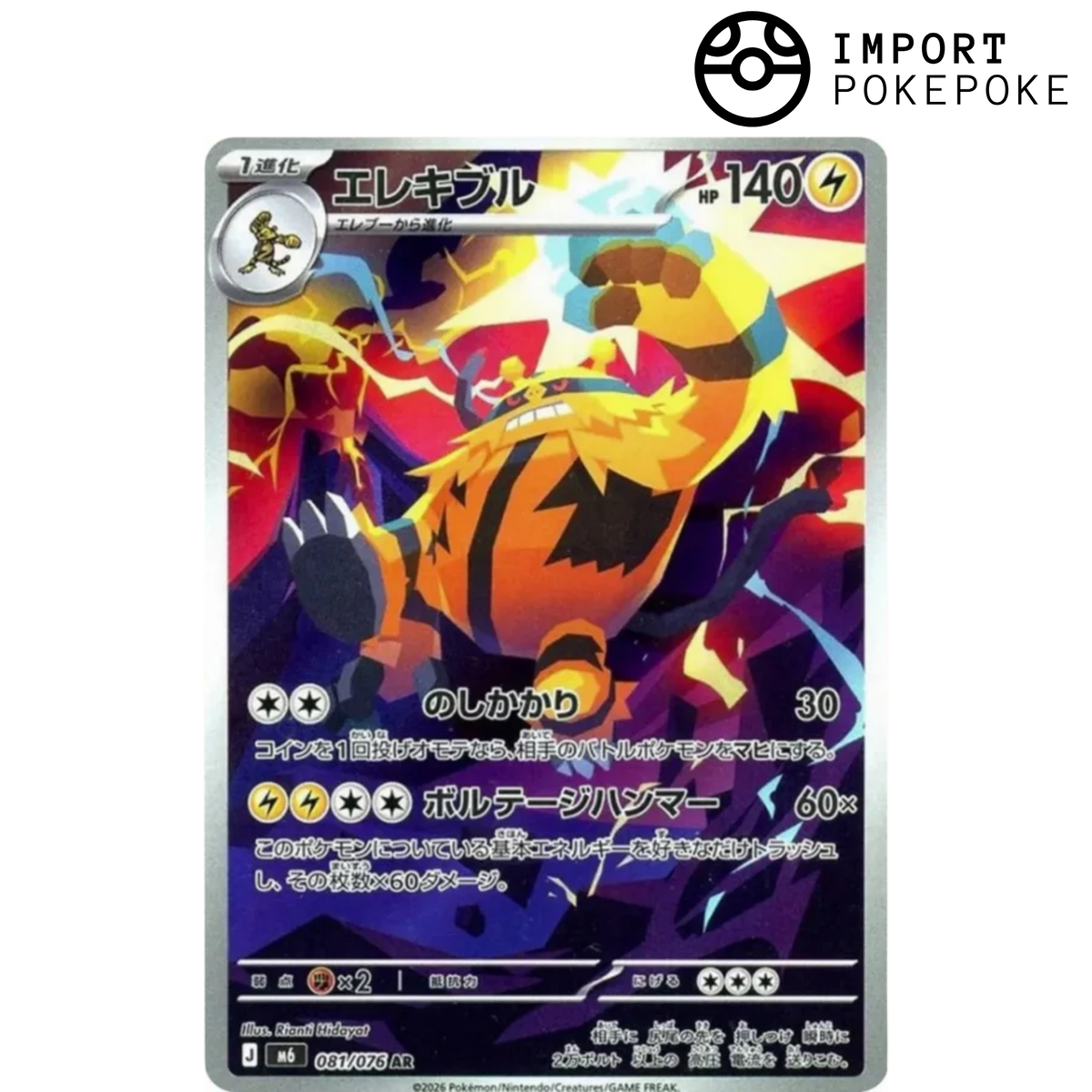 Élekable AR 081/076 - Storm Emeralda M6