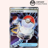Echange SR 102/080 - M2