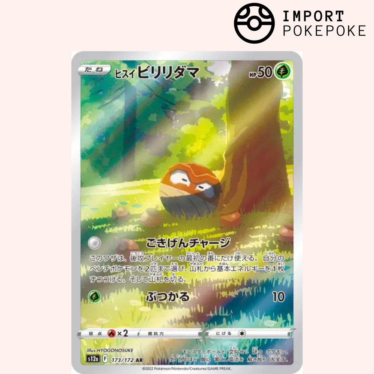 Hisui AR 173/172 electrode - VSTAR Universe - S12a 