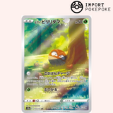Hisui AR 173/172 electrode - VSTAR Universe - S12a 