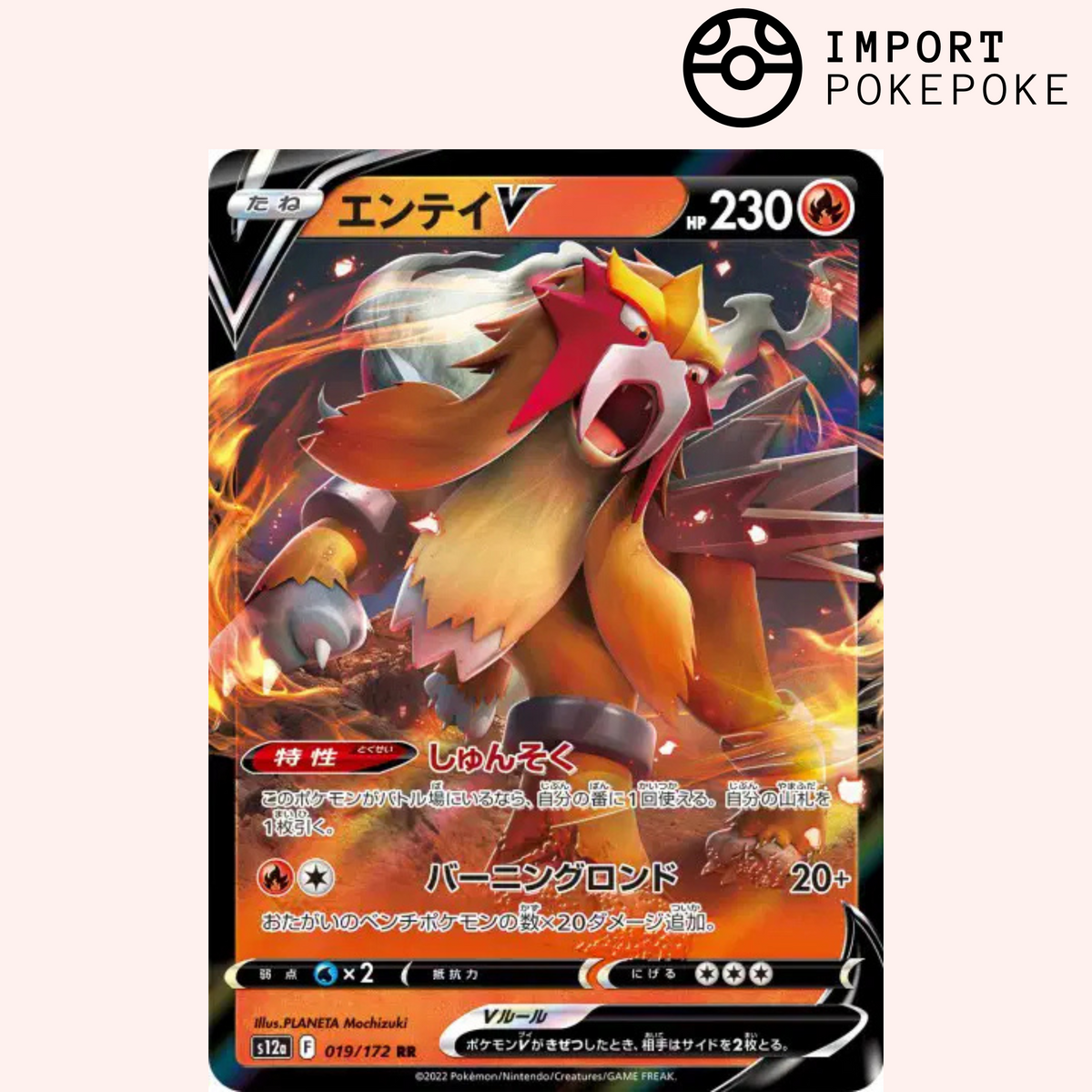 Entei V 019/172 - Universo VSTAR - S12a 