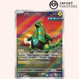 Epine-de-Fer AR 077/071 - Cyber Judge - SV5M