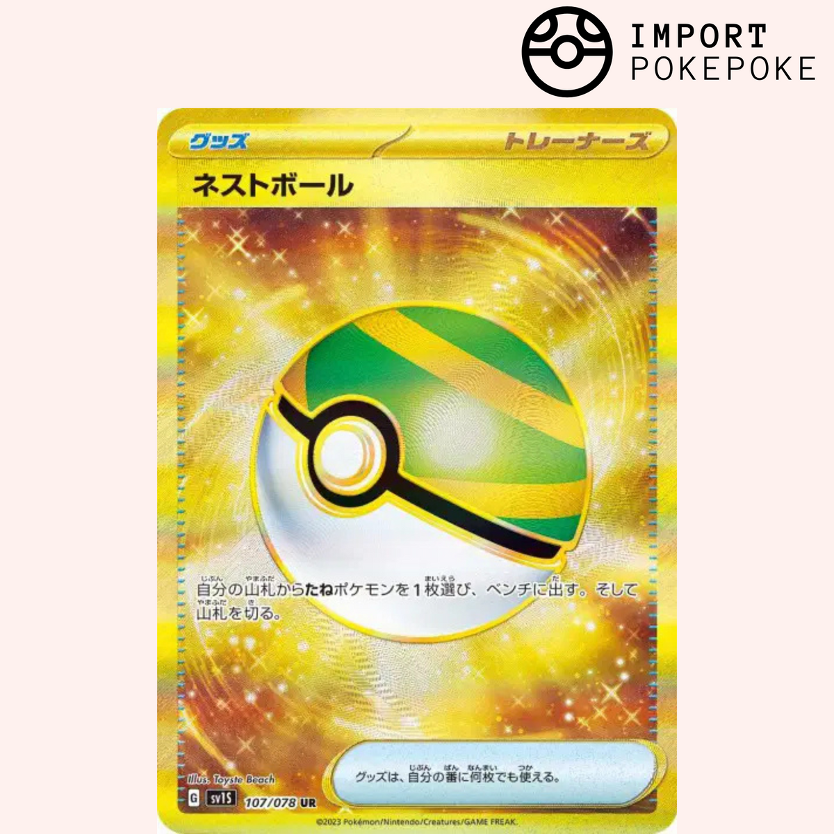 Faiblo Ball UR 107/078 - SV1S 
