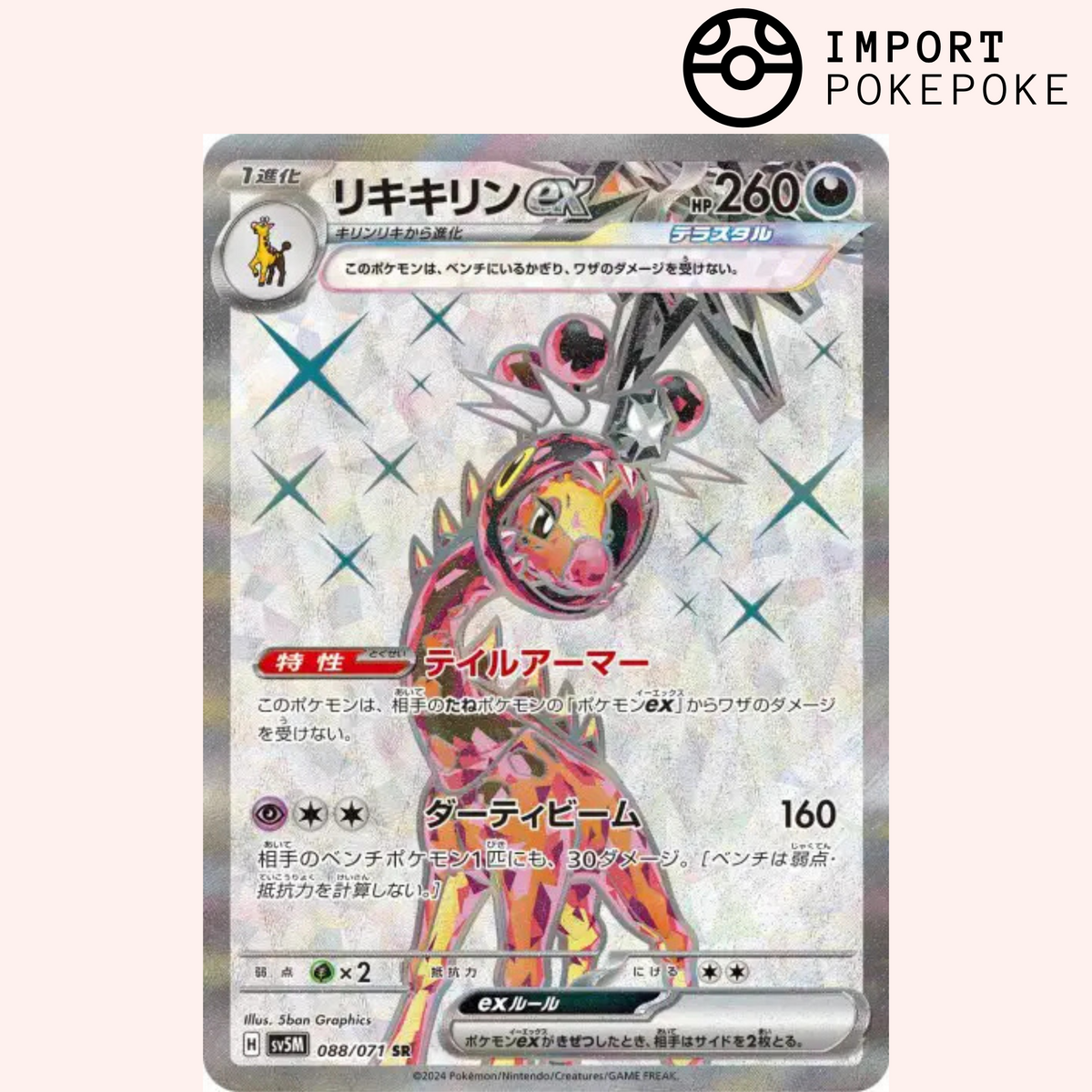 Farigiraf ex SR 088/071 - Cyber ​​​​Judge - SV5M