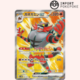 Incineroar ex SR 085/071 Cyber ​​Judge SV5M