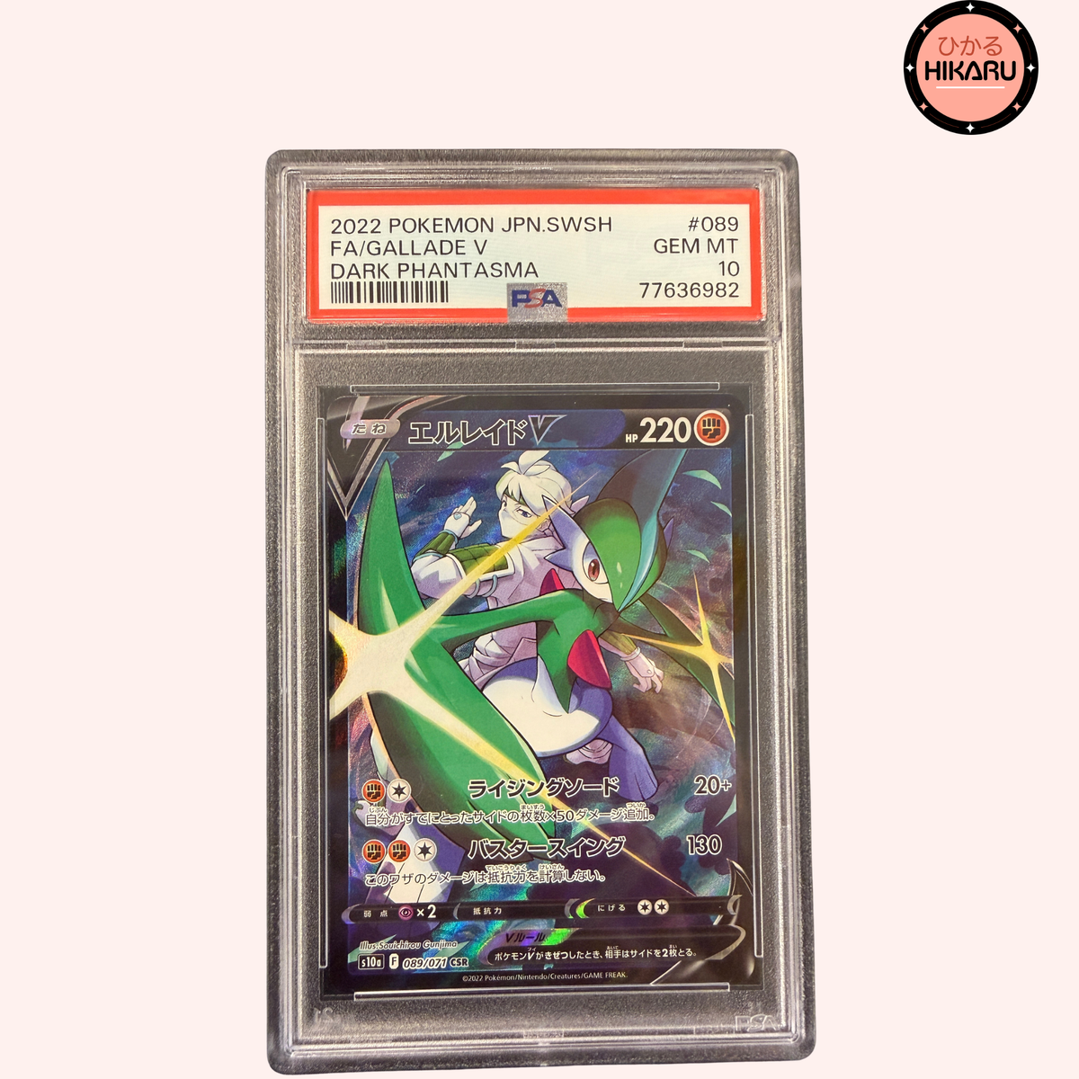 Gallade V CSR 089/071 - S10A (JPN)