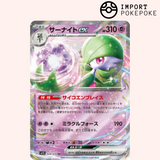 Gardevoir ex 028/078 - SV1S