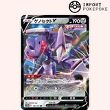Genesect V 102/172 - Universo VSTAR - S12a 