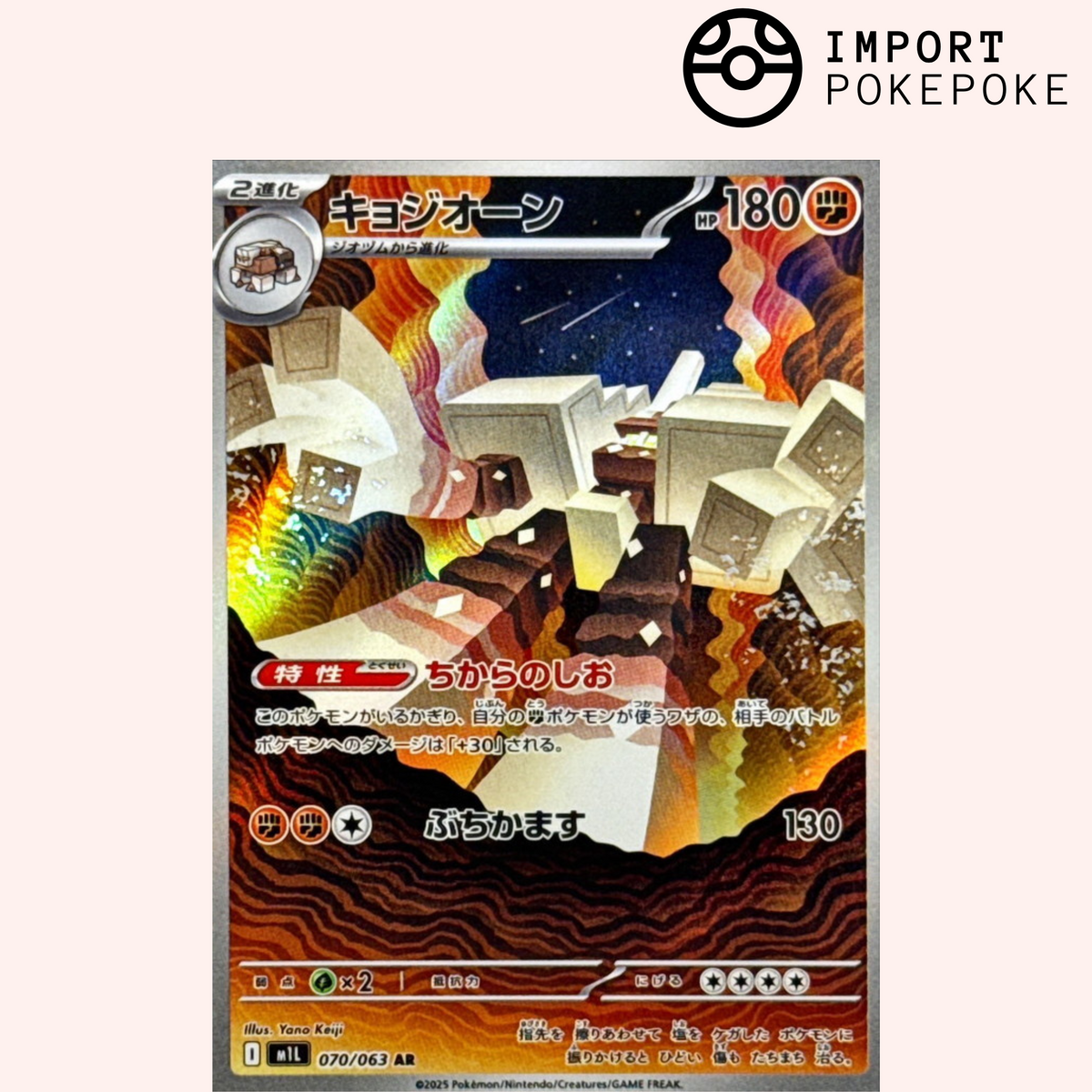 Gigansel AR 070/063 - Mega Brave - M1L