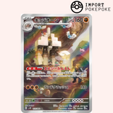 Gigansel AR 073/066 - Ancient Roar - SV4K