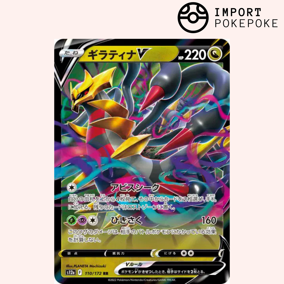 Giratina V 110/172 - Universo VSTAR - S12a 