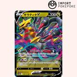 Giratina V 110/172 - Universo VSTAR - S12a 