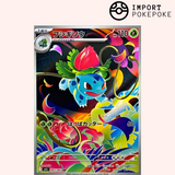Herbizarre AR 065/063 - Mega Brave - M1L