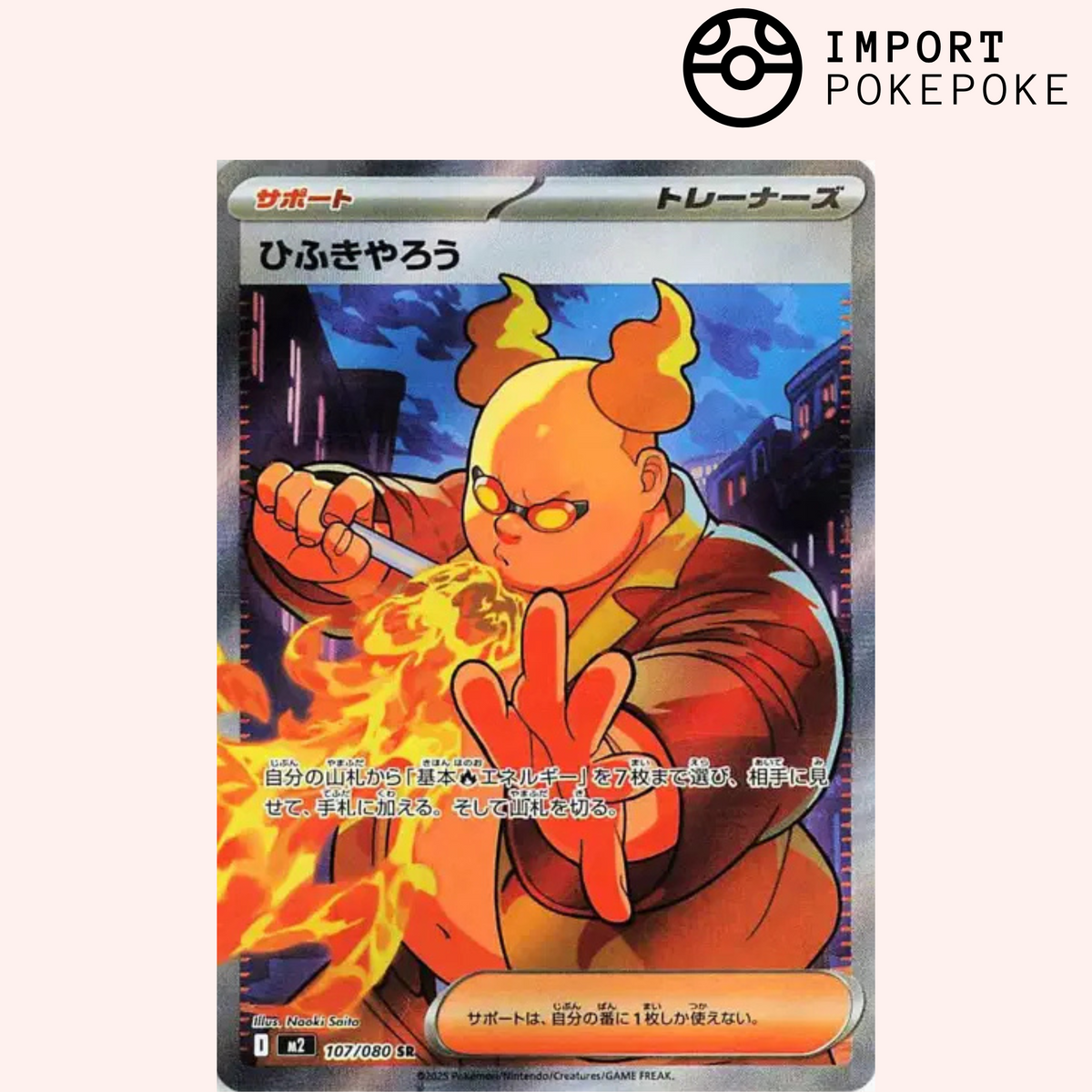 Giocoliere del fuoco SR 107/080 - M2 