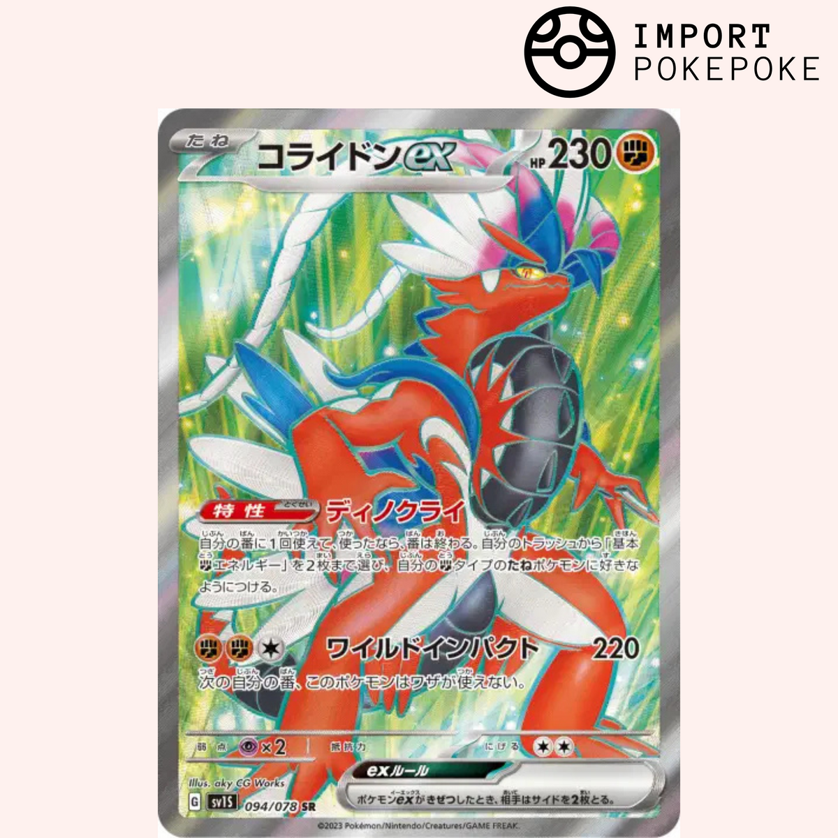 Koraidon ex SR 094/078 - SV1S