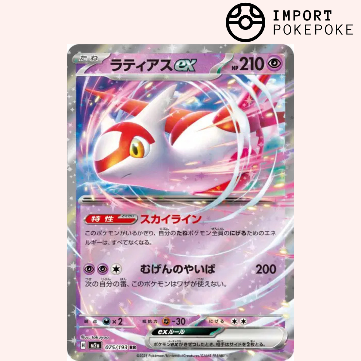Latias ex 075/193 - M2a