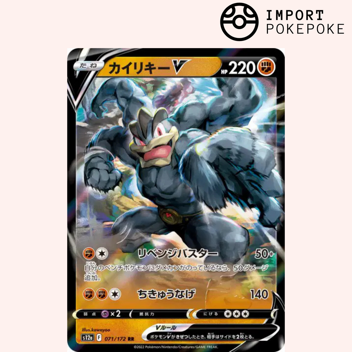 Mackogneur V 071/172 - VSTAR Universe - S12a