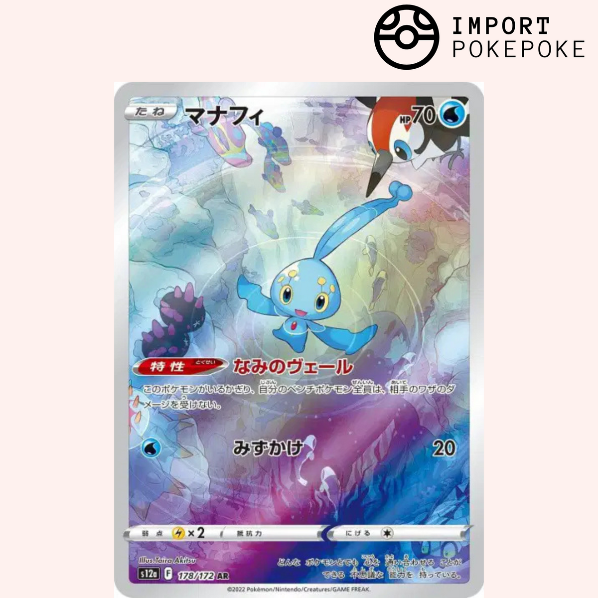 Manaphy AR 178/172 - VSTAR Universe - S12a 