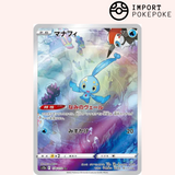 Manaphy AR 178/172 - VSTAR Universe - S12a 