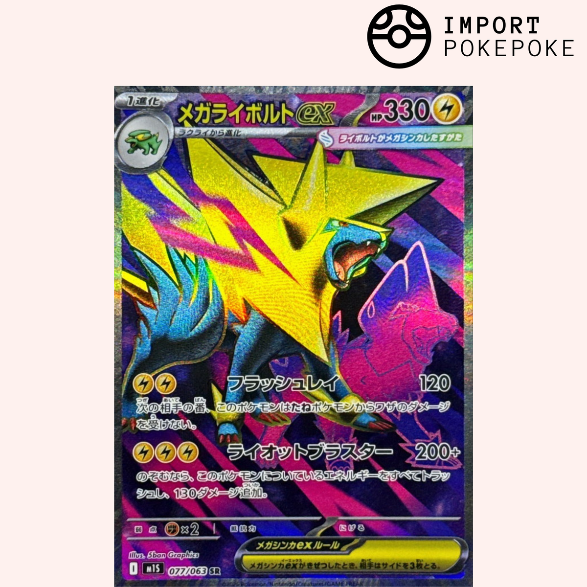 Mega-Elecsprint SR 077/063 – Mega Symphonia – M1S
