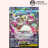 Mega Gardevoir ex SAR 087/063 – Mega Symphonia - M1S 