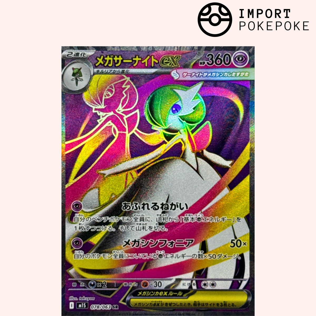 Méga-Gardevoir SR 078/063 - Mega Symphonia - M1S