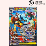 Mega-Lucario SAR 088/063 - Mega Brave - M1L 