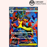 Méga-Lucario SR 078/063 - Mega Brave - M1L