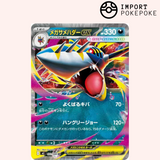 Méga-Sharpedo ex 051/080 - M2