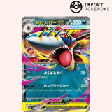 Méga-Sharpedo ex 051/080 - M2