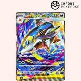 Mega Sharpedo ex SAR 113/080 - M2 