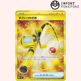 Mega Cane UR 098/071 - SV2P 