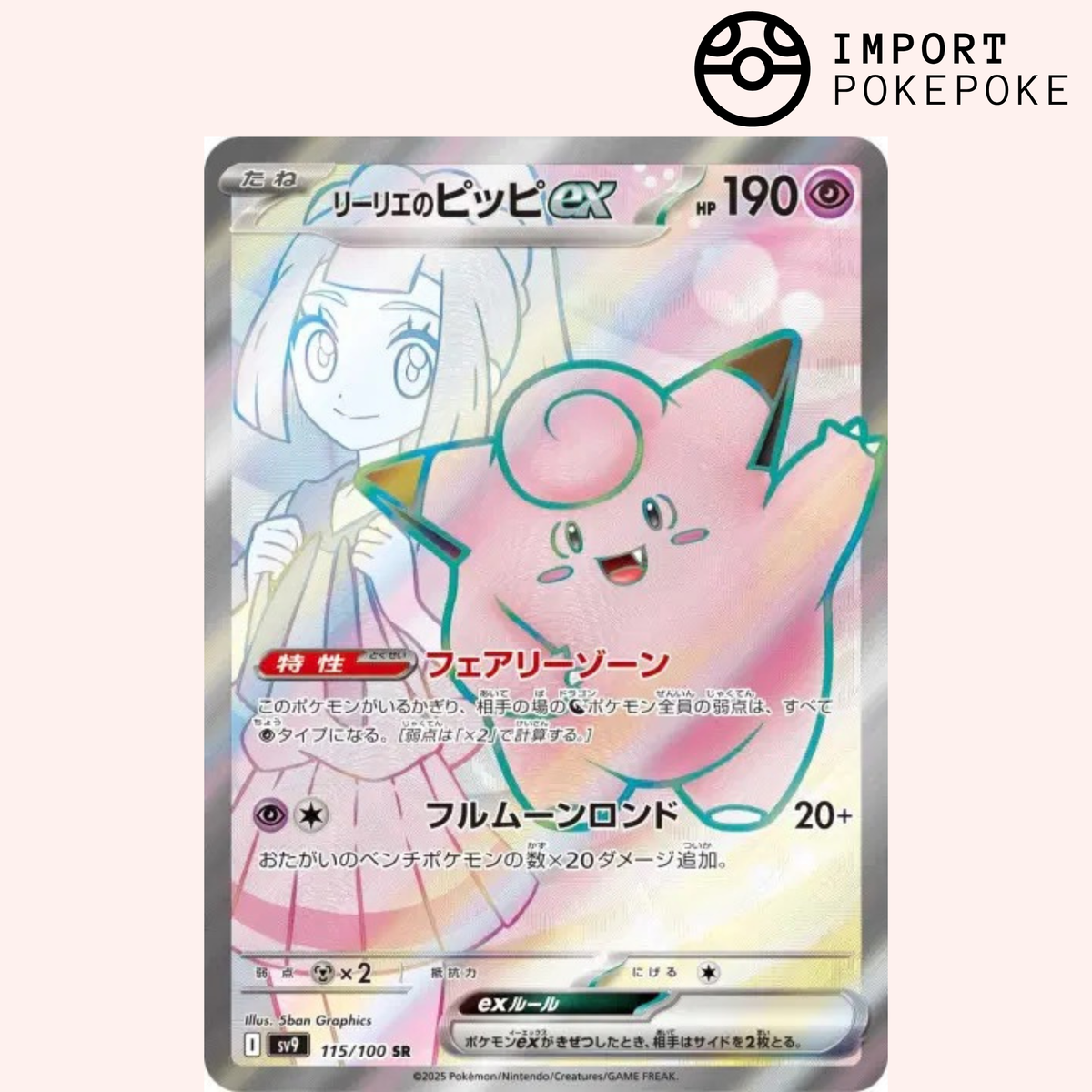 Lillie's Clefairy ex 115/100 Battle Partners SV9