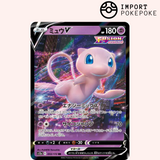 Mew V 053/172 – VSTAR-Universum – S12a