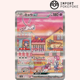 Mew ex SAR 205/165 - Pokemon 151 - SV2A