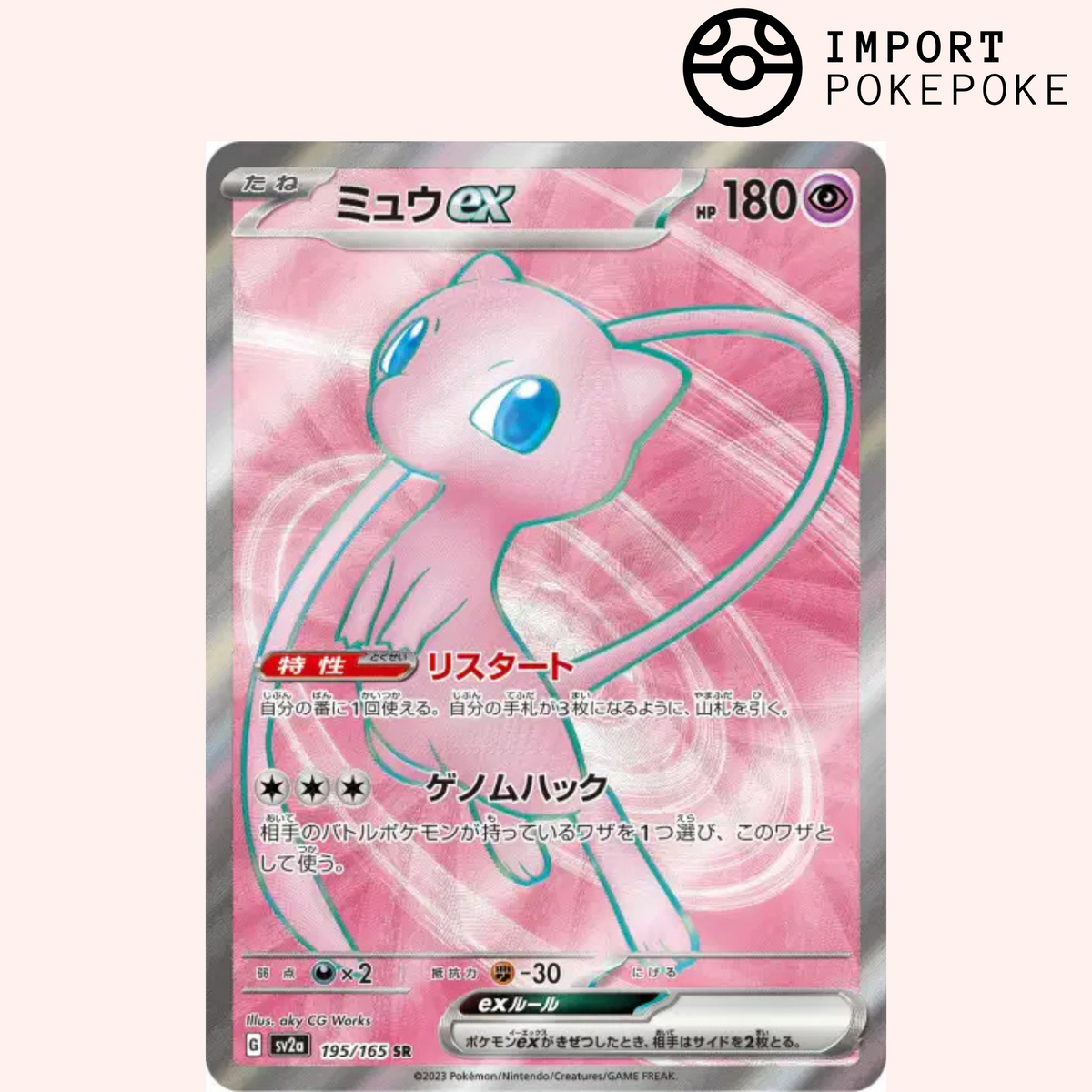 Mew ex SR 195/165 - SV2A